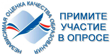 ВЫ МОЖЕТЕ ПРИНЯТЬ УЧАСТИЕ В НЕЗАВИСИМОЙ ОЦЕНКЕ КАЧЕСТВА ОБРАЗОВАНИЯ ВЫ МОЖЕТЕ ПРИНЯТЬ УЧАСТИЕ В НЕЗАВИСИМОЙ ОЦЕНКЕ КАЧЕСТВА ОБРАЗОВАНИЯ.