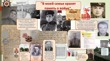 "В моей семье живет память о войне" "В моей семье живет память о войне".