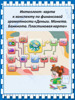 Годовой отчет по финансовой грамотности Годовой отчет по финансовой грамотности.