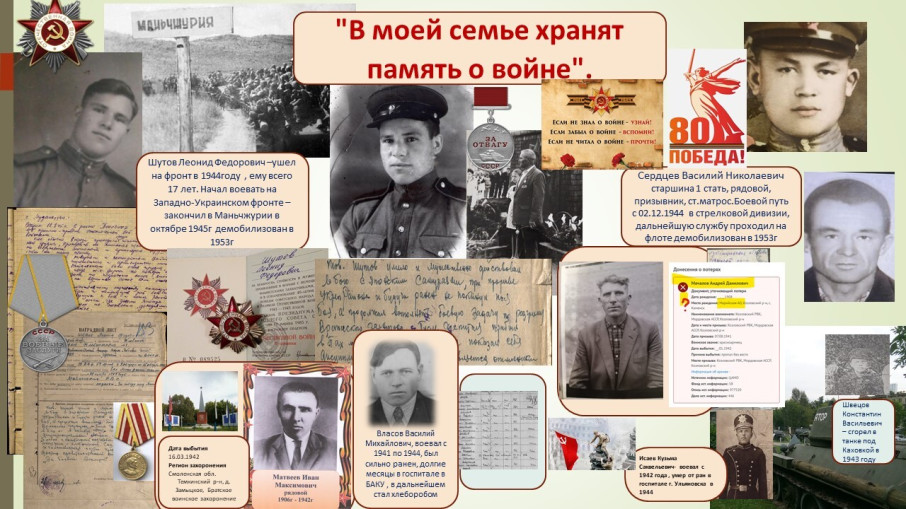 "В моей семье живет память о войне" "В моей семье живет память о войне".
