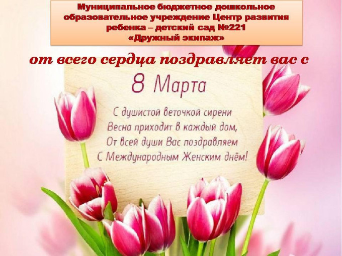 с 8 марта! с 8 марта!.